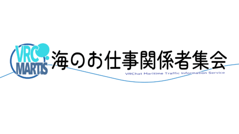 第１５回「海のお仕事関係者集会」
