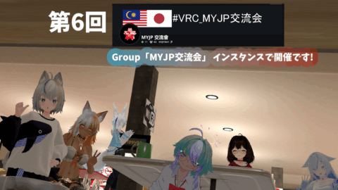 第６回MYJP文化交流会 The 6th MYJP Event