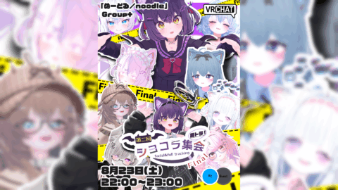 顔トラ限定ショコラ集会final
