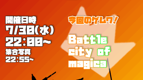 定期運営日 – Battle City of Magica