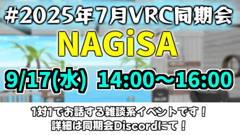 ミニ同期会 ～NAGiSA～