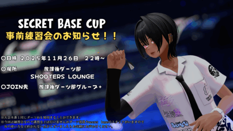 VRCダーツトーナメント『secret base cup』大会前練習会
