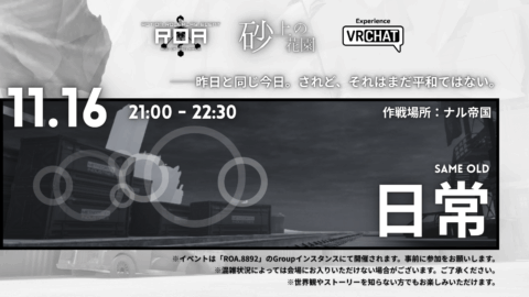 【君と共に戦うRPイベント】Rod of Asclepius『砂上の花園』（21˸00~）