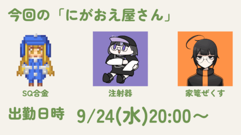 喫茶『はたご』アバターにがおえ屋