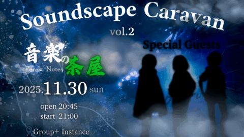 音楽の茶屋 〜Soundscape Caravan〜 vol․2