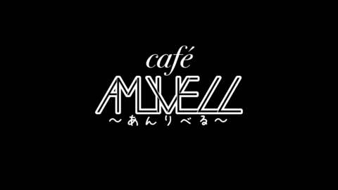 café AMLIVELL ～あんりべる～