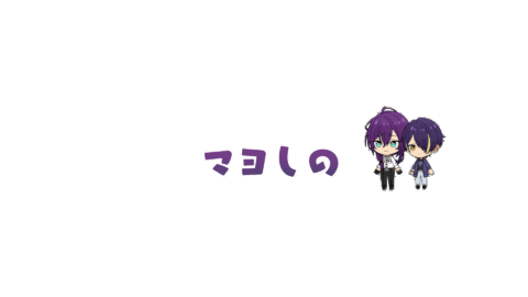 マヨしの