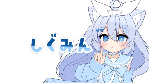 しぐみん