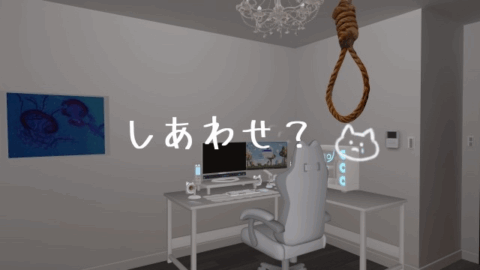しあわせ？