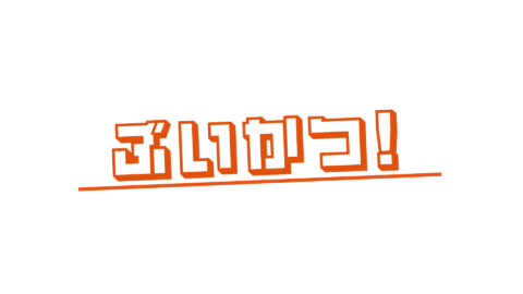 ぶいかつ！