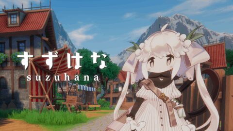 すずはな