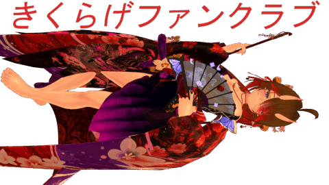 きくらげfanclub