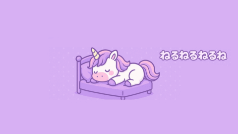 ねるねるねるね