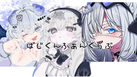 ばじくんふぁんくらぶ