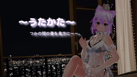 ～うたかた～