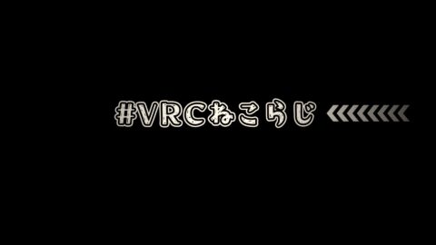 VRCねこらじ 運営