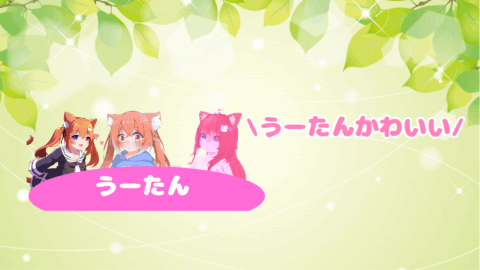 うーたんかわいい