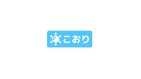 こおり