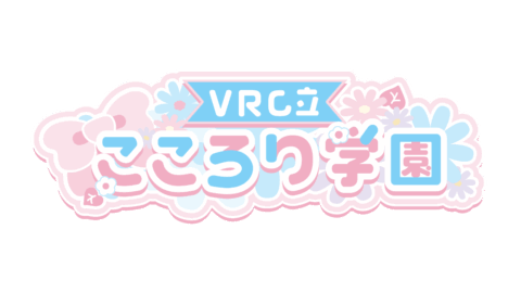 VRC立 こころり学園