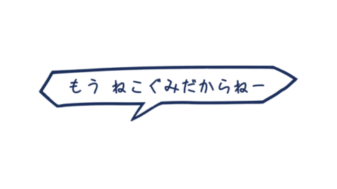 ねこのおと