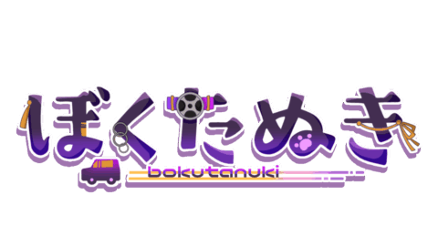 たぬきスタジオ
