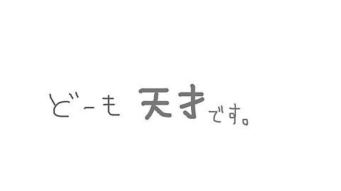 てんさいくらぶ