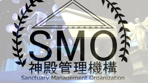 神殿管理機構