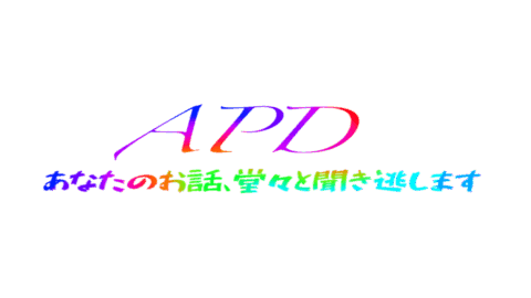 聴覚情報処理障害