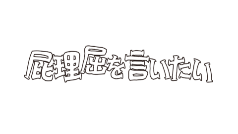 うみステep3鑑賞会