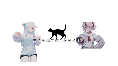 まくろねこのこねろくま