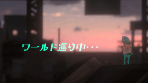 ワールド巡り中