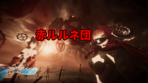 赤ルルネ団
