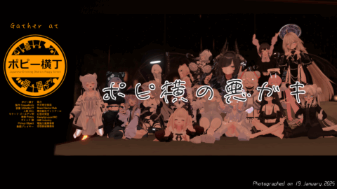 ポピ横の悪ガキ
