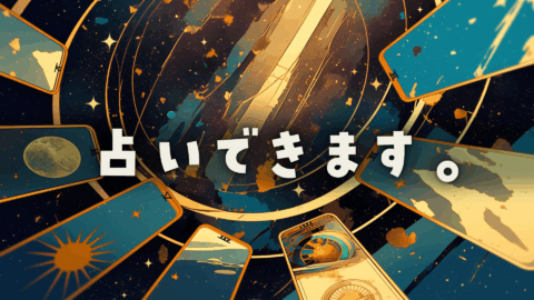 占いできます。