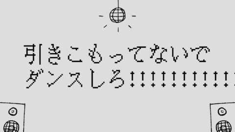 人外ダンス部