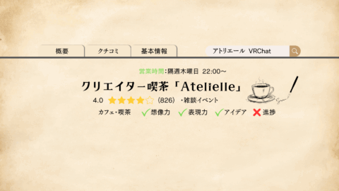 クリエイター喫茶「Atelielle」