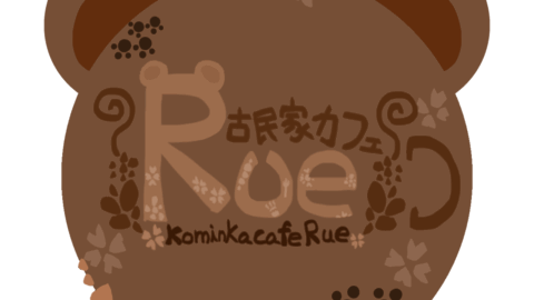 古民家cafe～ルウ～