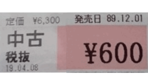 中古屋界隈