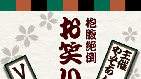 VRCお笑い道場
