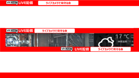 ライブカメラで見守る会