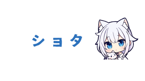 ショタ