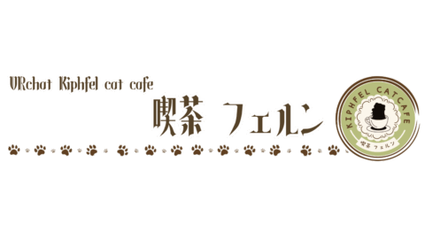 【喫茶フェルン】