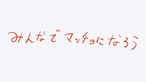 運動部