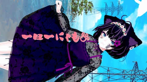 にゃもの民