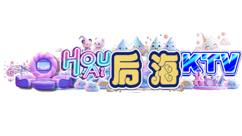 ༺后海༄
