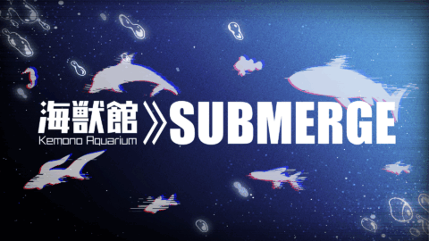 海獣館《SUBMERGE》