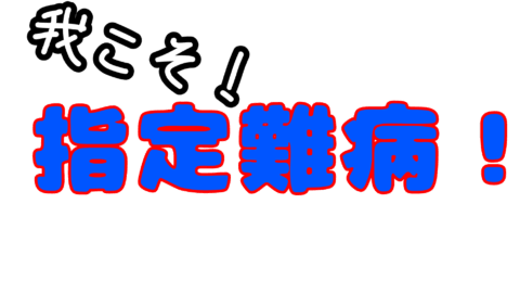 VRChat難病部