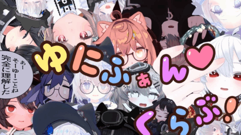 うにファンクラブ