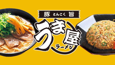 うま屋