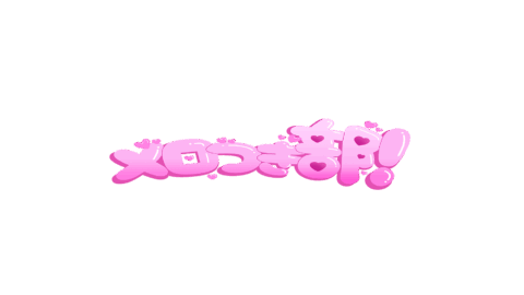 メロつき部
